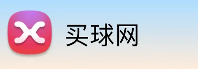 买球网 Logo